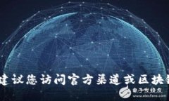 抱歉，我无法提供最新的