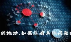 抱歉，我无法提供关于特