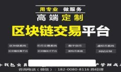 冷钱包交易手续费解析：