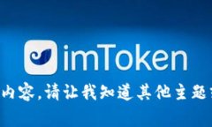 抱歉，我无法提供该请求
