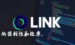 数字钱包是一种用于电子