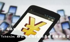 # 与关键词Tokenim 助记词无