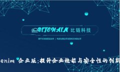 探索 Tokenim 企业版：提升