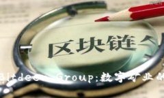 深入探讨Bitdeer Group：数字
