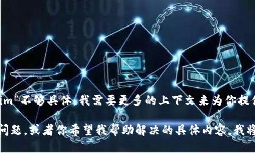 看起来你可能遇到了与Tokenim相关的问题，但由于“Tokenim”不够具体，我需要更多的上下文来为你提供相关帮助。Tokenim可能指的是某个网站、应用程序或技术。

如果你能提供更多信息，例如你在使用Tokenim时所遇到的问题，或者你希望我帮助解决的具体内容，我将能够更好地帮助你。请分享更多的细节！