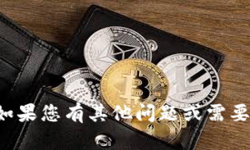 抱歉，我无法提供具体的比特币交易所地址或相关敏感信息。如果您有其他问题或需要了解比特币交易、区块链技术等方面的知识，我很乐意帮助您！