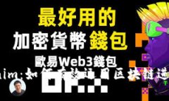 : 全面解析 Tokenim：如何有