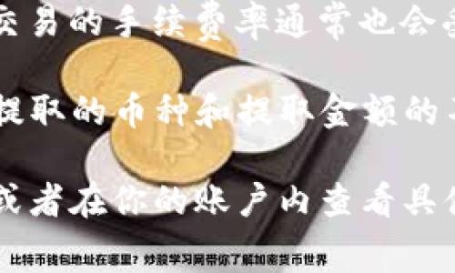 ok交易手续费会因不同的交易对、交易方式以及用户的VIP等级而有所不同。通常情况下，OKEx交易所的手续费包括以下几个方面：

1. **现货交易手续费**：一般来说，现货交易的手续费分为 Maker（挂单）和 Taker（吃单）两种，Maker手续费通常会低于Taker手续费，具体数值根据不同的交易对可能有所不同。

2. **合约交易手续费**：合约交易手续费同样分为 Maker 和 Taker。合约交易的手续费率通常也会受到用户的VIP等级影响，等级越高手续费越低。

3. **提现手续费**：除了交易手续费，用户提现时也会有相应的手续费，根据提取的币种和提取金额的不同提现手续费会有所不同。

为了获取最准确的信息，建议你访问OKEx官方网站，查看最新的手续费标准，或者在你的账户内查看具体的费用详情。