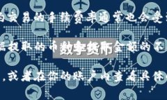 ok交易手续费会因不同的交