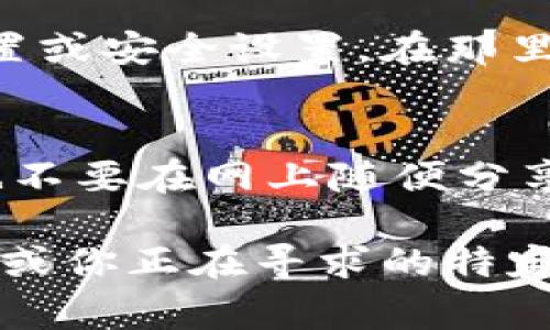 在许多区块链项目和加密货币应用中，