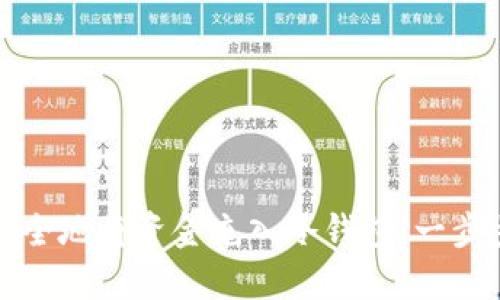 如何安全地将资金充入冷钱包：一步步指南