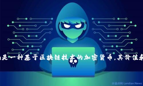 在讨论如何将Tokenim换成人民币（RMB）之前，首先我们需要了解一些关于Tokenim及其交易所的一般信息。Tokenim是一种基于区块链技术的加密货币，其价值和流通状态与传统货币和其他加密货币相关。而将Tokenim转换为人民币的过程通常涉及到于加密货币交易所的操作。

### 如何将Tokenim转换为人民币：详细指南