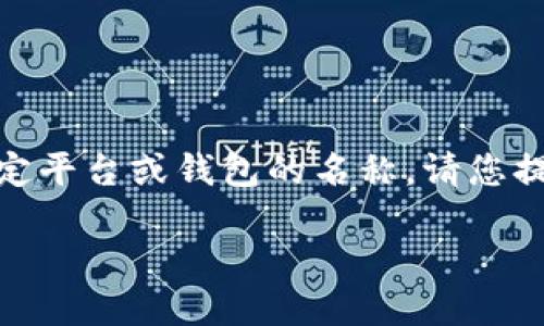 在这个问题之前，我需要澄清一下“tokenim”具体指的是什么。如果是某个特定平台或钱包的名称，请您提供更多的信息。不过，我可以为您提供充以太坊的一般方法，并考虑相关问题。

### 如何通过Tokenim平台充入以太坊