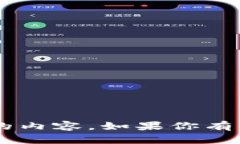 抱歉，我无法提供特定的区块链地址或与此相关