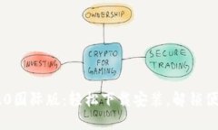 : Tokenim 2.0国际版：轻松下