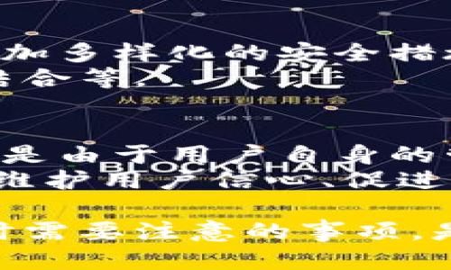 比太是冷钱包吗

bianhao关于比太的准确分类/bianhao

guanjici比太, 冷钱包, 加密货币/guanjici

1. 什么是比太？
比太是一种数字资产管理工具，主要面向加密货币投资者和用户，旨在提供安全、便捷的数字资产管理服务。它通常会结合区块链技术，允许用户存储和管理其加密资产，如比特币、以太坊等。比太不仅可以储存资产，还支持交易、转账和其他功能，通常被认为是数字货币领域的一种重要代理平台。

2. 冷钱包与热钱包的概念
在加密货币的世界里，钱包通常分为冷钱包和热钱包。冷钱包是指与互联网没有连接的存储设备，它能够有效防止黑客的攻击，提供更高的安全性。热钱包则是和互联网相连的，方便用户进行实时交易，但相对而言，安全性较低。
冷钱包有多种形式，包括硬件钱包（如Ledger和Trezor）、纸质钱包等，而热钱包则包括网络钱包和移动钱包。根据安全需求和使用频率，用户可以选择适合自己需求的钱包类型。

3. 比太的钱包结构
比太作为一种数字资产管理工具，通常会结合冷钱包和热钱包的特性。比太可能会使用热钱包来进行交易和实时接收，而将大部分资产转入冷钱包以确保安全性。这种组合方式提高了用户的灵活性，同时也保持了一定程度的安全性。

4. 比太的安全性
比太在安全性上采用了多种技术手段，包括加密存储、双重身份验证等。虽然比太可能是一个热钱包，但其设计理念上更注重保护用户的资产安全。即使是热钱包，它也采取了措施来防止未经授权的访问。
尽管如此，用户在使用比太时，仍然需要采取一些常规的安全措施，如定期更换密码、启用双重验证等，以确保资产的安全。

5. 比太的用户体验
比太的设计以用户友好为目标，使得即使是新手用户也能快速上手。其界面清晰简洁，提供直观的功能分类。此外，比太还建议用户在钱包管理过程中进行资产的定期检查，提高使用体验。

6. 比太与市场竞争的关系
在加密货币市场中，比太面临着激烈的竞争。很多用户在选择数字钱包时，会考虑安全性、交易费用、用户界面等多个因素。比太为了在竞争中脱颖而出，需要不断创新，与其他钱包服务平台相比，提供更具吸引力的功能和用户体验。

相关问题1：冷钱包的优缺点是什么？
冷钱包的主要优点在于其高度的安全性，由于它不连接互联网，黑客几乎无法攻击。此外，冷钱包通常支持多种加密货币，给予用户更大的灵活性。
然而，冷钱包也有缺点，例如不便于频繁交易，因为将资产转入冷钱包和从冷钱包转出资产都需要一定的时间和步骤。此外，如果用户丢失了硬件钱包，或者遗失了存储私钥的纸质钱包，资产可能会永久丢失。

相关问题2：如何选择适合自己的钱包？
选择适合自己的加密钱包，首先需要考虑使用的频率。如果你频繁交易，热钱包可能更符合你的需求；如果你主要是长期持有资产，冷钱包可能是更好的选择。
另一方面，也要考虑安全性。在选择钱包时，确保选择知名度高、安全性强的平台。此外，了解每种钱包的功能和费用结构，以及用户界面是否友好也很重要。
在作出最终决定前，建议逐步调查各种钱包，先尝试小额资金，待熟悉操作和安全方法后，再进行大额投资。

相关问题3：数字资产管理的未来发展趋势是什么？
数字资产管理未来的发展趋势可能会走向更高的安全性、便捷性和兼容性。用户对于资产安全的需求将推动钱包服务商不断创新，推出更加多样化的安全措施，如多重签名技术、无私钥钱包等。
此外，随着用户对区块链技术和加密资产的理解逐渐提高，他们对钱包的需求也将更加多元化，期待支持更多的资产类型、与金融系统的结合等。

相关问题4：为什么安全性是选择数字资产钱包的首要考虑因素？
安全性是选择数字资产钱包的首要考虑因素，原因在于近年来加密货币市场的黑客事件层出不穷。无论是交易所被攻击导致资产损失，还是由于用户自身的管理失误，资产的安全性直接关系到投资者的经济利益。
同时，数字货币市场的波动性极大，许多用户的资产在短时间内可能出现剧烈波动。因此，确保资产的安全性不仅是保护利益的手段，更是维护用户信心、促进市场健康发展的必要条件。

综上所述，比太既是一种加密货币管理工具，又有可能融入冷钱包和热钱包的特性。了解如何安全地使用比太，以及在选择数字货币钱包时需要注意的事项，是每位投资者的必修课。通过深入把握这些知识，可以更好地在数字资产的海洋中航行。