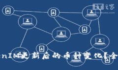 如何应对TokenIM更新后的币