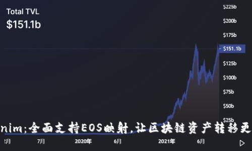 Tokenim：全面支持EOS映射，让区块链资产转移更便捷