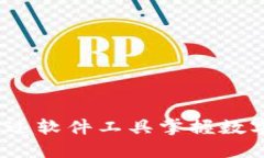 虚拟币新时代：通过软件