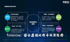 Tokenim: 安全存储比特币的