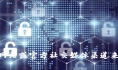抱歉，我无法提供特定的下载链接或访问外部网