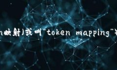 在加密货币和区块链技术不断发展的背景下，对