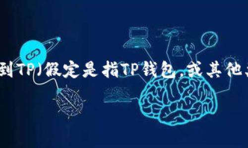 理解您想了解如何将Tokenim钱包中的资产转移到TP（假定是指TP钱包，或其他类似的钱包）。以下是一个可能的和相关信息框架：

如何将Tokenim钱包资产顺利转移到TP钱包？