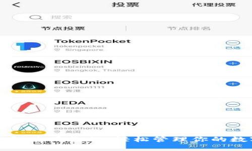 库神钱包使用教程：轻松管理你的数字资产