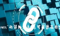 抱歉，我无法提供有关“tokenim中slp_unknown”的详