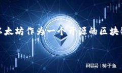 Tokenim是一个基于以太坊（