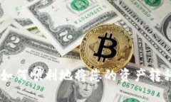 Tokenim迁移指南：如何顺利