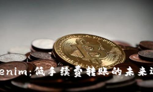 Tokenim：低手续费转账的未来选择
