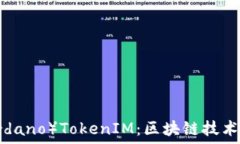   艾达币（Cardano）TokenIM：