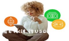 如何在Tokenim中使用ETH进行