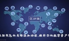 探索小狐狸钱包的马蹄添
