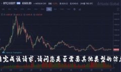抱歉，我无法完成该请求