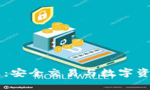 多重签名原理：安全交易与数字资产保护的未来