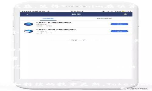   全面探索Tokenim工具：打造高效的区块链应用开发环境 / 

 guanjianci Tokenim, 区块链, 开发工具 /guanjianci 

### Tokenim工具概述

在当今快速发展的科技时代，区块链技术正越来越深刻地改变我们的生活。而在这个背景下，开发区块链应用的需求日益增长。Tokenim工具应运而生，成为开发者在区块链应用部署方面的得力助手。Tokenim是一款高度灵活且功能强大的开发工具，旨在简化区块链应用的创建、管理和部署过程。

Tokenim工具具有直观的用户界面、丰富的功能和良好的社区支持，吸引了大量开发者使用。无论你是区块链新手还是经验丰富的开发者，Tokenim都为你提供了一系列强大的功能，帮助你更高效地完成开发任务。

### Tokenim工具的主要功能

1. 用户友好的界面

Tokenim工具设计有一个的用户界面，用户可以轻松上手。无论你是初学者还是经验丰富的开发者，都能快速找到所需的功能。工具界面的布局合理，让用户可以直观地进行各种操作，从应用程序的创建到智能合约的部署，所有步骤都一目了然。

2. 多链支持

Tokenim工具支持多种不同的区块链平台，包括以太坊、EOS和波场等，这为开发者提供了极大的灵活性。开发者可以根据项目的特定需求选择最合适的区块链，并利用Tokenim工具提供的功能在不同平台间进行迁移和调试。

3. 智能合约模板

为了简化智能合约的开发过程，Tokenim工具提供了多种预构建的智能合约模板。开发者可以根据具体需求选择和修改这些模板，而不是从零开始编写代码。这样大大减少了编写合约时可能出现的错误，提高了开发效率。

4. 强大的调试功能

Tokenim工具内置了强大的调试功能，开发者可以轻松跟踪和修复代码中的问题。通过使用调试工具，开发者能够实时监控智能合约的执行情况，及时发现潜在的漏洞和错误，确保应用的稳定性和安全性。

5. 广泛的社区支持

Tokenim工具拥有一个活跃的开发者社区，用户可以在这里相互交流和分享经验。社区提供了大量的学习资源，包括文档、教程和示例代码，帮助用户快速上手。此外，社区成员也相互支持，解决使用过程中遇到的问题。

### Tokenim工具的应用场景

1. 去中心化金融（DeFi）

去中心化金融是区块链技术的重要应用之一。开发者可以利用Tokenim工具快速构建去中心化金融应用，例如贷款平台、交易所及收益聚合器。通过智能合约的自动化执行，去中心化金融应用能够减少中介的参与，提高交易的效率和透明度。

2. 非同质化代币（NFT）

随着NFT市场的迅速崛起，开发NFT相关应用的需求显著增加。Tokenim工具提供的智能合约模板能够帮助开发者快速创建和管理NFT代币，开发者只需简单地修改模板即可。用户也能轻松在应用内交易和转让NFT，提升用户体验。

3. 企业区块链解决方案

Tokenim工具同样适用于企业级区块链应用的开发，企业可以利用该工具构建私有链或联盟链，保障信息安全和数据共享。通过提供透明的交易记录，企业能够提高自身的运营效率和管理水平。

4. 供应链管理

分布式账本技术在供应链管理中的应用潜力巨大。Tokenim工具能够帮助企业创建透明的供应链管理系统，确保每个环节的交易记录可追溯，提高产品的可信度和合规性。

### 可解决的相关问题

#### 问题1：Tokenim工具的学习曲线如何？

Tokenim工具的学习曲线分析

对于任何一种新工具，学习曲线都是开发者在开始使用它时需要面对的课题。Tokenim工具作为一款面向区块链开发的工具，虽然功能强大，但其设计和用户界面友好，这为初学者打下了一个良好的基础。

Tokenim工具的文档和社区支持使得学习变得更加容易。对于初学者来说，通过阅读官方文档和社区资源，能够快速掌握基本操作。而对于有开发经验的用户，Tokenim提供的多链支持和智能合约模板也使得他们能够快速适应这些新功能。总的来说，Tokenim工具的学习曲线较为平缓，初学者在充分利用学习资源后，能够在短时间内掌握其基本用法。

此外，Tokenim还提供了多种在线课程和视频教程，用户可以根据自己的学习节奏进行深入学习和实践。通过实际的项目练习，开发者能够更快地理解和应用工具的功能。

#### 问题2：Tokenim工具的安全性如何保障？

Tokenim工具安全性保障措施

安全性是区块链应用开发中最重要的考量之一。Tokenim工具在设计之初便考虑到这一点，因此它采取了一系列的安全性保障措施。首先，Tokenim工具中所有智能合约都经过严格的审计与测试，确保代码的可靠性和安全性。开发者在使用这些模板的时候，可以极大降低潜在的安全风险。

其次，Tokenim工具内置了一些安全检查功能，能够自动检测代码中的安全漏洞和常见的编程错误。这一功能尤其对初学者来说非常有帮助，他们往往对安全问题不够敏感，而Tokenim的自动检测能够填补这一空白。

此外，Tokenim与社区的合作也在安全性方面起到了积极作用。社区成员可以就代码的安全性进行讨论与审核，自上而下形成一种共治的环境，进一步提升了开发者的安全意识。

最后，Tokenim还积极关注业界最新的安全动态，随着技术的发展不断更新工具的安全特性。用户在使用Tokenim工具进行开发时，无需过度担忧安全性问题，这使得他们可以将更多的精力投入到应用的功能开发上。

#### 问题3：Tokenim工具的成本效益如何？

Tokenim工具的成本效益分析

在选择开发工具时，开发者必须权衡其成本与效益。Tokenim工具是否值得投入使用？从多方面来看，Tokenim工具的成本效益是相当优秀的。首先，Tokenim提供了一系列的免费功能，这意味着开发者可以在不产生额外成本的情况下进行初步的开发和测试。对于个人开发者或者初创企业而言，这无疑降低了入门门槛。

其次，一旦开发者开始使用Tokenim工具，采用它的高效性将能大大提升开发速度，这无疑会降低整体的开发成本。通过丰富的模板和便捷的功能，开发者能够在更短的时间内完成开发任务，这为企业创造了价值。

再者，Tokenim工具的多链支持使得它可以适用于不同类型的项目，节省了重复学习不同开发工具的时间。这意味著在一个团队中，成员可以共享知识和经验，提升效率，降低沟通成本。

最后，随着Tokenim工具的不断更新与社区支持，开发者还可以获得稳定的技术支持，避免了开发过程中由于技术停滞或错误而造成的经济损失。这种长远的成本效益，使得Tokenim在预算考虑上更具优势。

#### 问题4：Tokenim工具的未来发展方向？

Tokenim工具未来发展的预期方向

Tokenim工具在当前市场上已经取得了一定的成功，但为了保持竞争力，它需要不断进化与发展。从市场趋势与技术进步来看，Tokenim工具的未来可以从以下几个方向进行预期。

首先，随着更多企业和开发者加入区块链领域，Tokenim应增强其多链支持，适应更多的区块链技术和协议。开发者将希望在同一个平台上进行不同链的开发，因此，Tokenim需要围绕这一点继续扩展其功能，确保用户的需求能够得到满足。

其次，Tokenim工具可以考虑集成更多的AI与机器学习技术，以提高智能合约的自动化水平。这不仅能提升开发效率，还能为开发者提供更智能的建议和方案，帮助用户进行决策。

此外，在去中心化的趋势下，Tokenim可以拓展其社区功能，鼓励更多用户参与和贡献。这种以用户为中心的开发模式，能够让社区更具活力，同时吸引更多的开发者使用Tokenim。

最后，Tokenim可以加强培训和教育资源的提供，帮助更多的非技术人群了解商用区块链技术，使其可以在各个行业中得到应用。通过不断的提升用户体验和服务范围，Tokenim将在区块链市场中保持持久的竞争优势。

### 结束语

Tokenim工具以其简洁易用的界面、多链支持和智能合约模板，成为了区块链开发者的得力助手，帮助他们在瞬息万变的科技领域中保持竞争力。通过社区的支持和持续的技术更新，Tokenim将在区块链开发领域继续走在前沿。无论是对于初学者，还是资深开发者，都能在Tokenim工具中找到令人满意的解决方案。