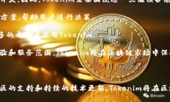   全面探索Tokenim工具：打造高效的区块链应用开
