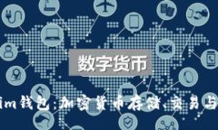 bg/bg  全面解读Tokenim钱包：