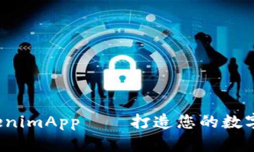 全面解析：TokenimApp — 打造您的数字资产管理助手