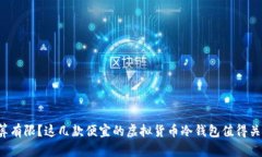 预算有限？这几款便宜的