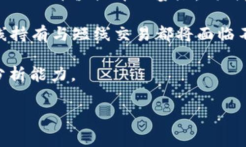 莱特币（Litecoin）和某些Token平台（如Tokenim）之间的转账通常涉及到不同的区块链和资产类型。因此，直接将莱特币转到Tokenim并不是一个直接的过程，通常需要通过交易所、钱包或者去中心化平台进行转账和兑换。以下是一些可能需要考虑的步骤和相关问题。

### 可能相关的问题：

1. **如何将莱特币转换为Token？**
2. **Tokenim是什么，它的功能和特点有哪些？**
3. **转账过程中的安全性如何保障？**
4. **莱特币和Token的市场前景及比较分析。**

接下来，我将详细回答每个问题。

### 如何将莱特币转换为Token？

将莱特币转换为Token的过程一般涉及以下几个步骤。在开始之前，用户需要有一个支持莱特币和所需Token的交易所账户，例如Binance、Huobi等。

1. **选择交易所**：首先，用户需要找到一个支持莱特币（LTC）和目标Token（如某种以太坊上的ERC20 Token）的交易所，这样才能进行转换。大多数主流交易所都支持莱特币的交易。

2. **充值莱特币**：用户需要将莱特币充值到交易所账户，通常可以通过钱包转账或者使用该交易所提供的充值功能。确保在交易所提供的地址上正确进行转账，避免资产丢失。

3. **交易对选择**：在交易所账户中，用户可以选择莱特币与所需Token的交易对来进行交易。例如，如果目标Token是某种ERC20 Token，用户可能需要首先在交易所将莱特币兑换为比特币或者以太坊，然后再进行进一步的兑换。

4. **进行交易**：选择好交易对后，用户可以提交买入或卖出的订单。通常，交易所提供市场价和限价订单，让用户能够灵活选择合适的价格进行交易。

5. **提取Token**：完成交易后，用户会在交易所账户中获得目标Token，用户可以选择提取到自己的钱包中，确保资产安全。

这个过程是基于对交易所操作的基本理解，每个步骤中都有可能出现用户错误，比如地址填写错误，或者错过合适的交易时机等，因此用户在操作时应当十分谨慎。

### Tokenim是什么，它的功能和特点有哪些？

Tokenim是一个集中式交易平台，专注于新型Token的推出和交易。无论是投资者还是开发者，Tokenim 提供了一个相对简单而且易用的平台，帮助用户在数字货币生态系统中进行交易和创造价值。

1. **多样化的资产支持**：Tokenim支持多种不同类型的数字资产，包括ERC20 Token、比特币、莱特币等，使用户可以在一个平台上进行多种资产的交易。

2. **用户友好的界面**：Tokenim 的界面设计考虑到了普通用户的使用习惯，交易界面简单直观，让新手用户也能容易上手，同时提供了丰富的教程和支持文档。

3. **安全性与防护机制**：Tokenim致力于保护用户资产的安全，采用了多重签名、冷钱包存储等多种技术手段来保障用户资金安全。此外，平台还会不定期进行安全审计，确保系统的稳健性。

4. **社区驱动**：Tokenim 鼓励用户参与社区建设，通过反馈和建议提升平台功能，让每位用户都有机会参与到平台的发展之中，这样也能增强用户之间的互动。用户不仅是交易者，也可以是平台的利益分享者。

总的来说，Tokenim平台的出现为那些希望进入数字货币市场的用户提供了一个新的机会窗口，特别是那些尚不具备技术背景的普通投资者，Tokenim 提供了极大的便利。

### 转账过程中的安全性如何保障？

进行数字货币的转账和交易时，安全性是一个不容忽视的重要因素。尤其是在链上转账、交易所转账和资产存取的过程中，任何一步都可能存在安全隐患。

1. **使用可靠的交易所**：首先，用户应选择信誉良好的、受到监管的交易所。很多非法的交易所可能在用户提款时限制操作或者直接停止交易，因此在选择交易所时，要查看其背后的团队、历史安全事件等。

2. **双重身份验证（2FA）**：建议用户启用双重身份验证功能。这种机制要求用户提供额外验证信息，比如手机短信验证码，从而增加账户的安全性。即便有人获取了用户的密码，没有第二层的身份验证，也无法轻易登录账户。

3. **密码的安全性**：用户应当使用复杂且独特的密码，并定期更换，避免使用已知的信息（如出生日期、电话号码等）。同时，利用密码管理工具来管理多个密码，可以增加安全性

4. **进行小额测试转账**：在进行大额转账之前，建议先进行小额的测试转账，确认资产能够顺利到达目标地址。如果发生问题，可以在未造成严重损失的情况下，寻求交易所的帮助。

5. **冷存储**：对于长期持有的资产，使用硬件钱包或其他冷存储方式存放资产，避免因为在线存储而面临被黑客攻击的风险。从而降低资产被盗的可能性。

进行转换和转账时保持高度的警惕和周全的安全措施是十分重要的，用户应当始终将安全性放在第一位。

### 莱特币和Token的市场前景及比较分析

随着区块链技术的不断发展，各类数字资产也在不断演变，其中莱特币和新型Token作为其中的重要组成部分，各自的市场前景都备受关注。

1. **莱特币的市场前景**：莱特币是基于比特币技术开发的，目的是为了提供更快的交易确认时间和更便宜的交易费用。尽管莱特币的市场存在一定的波动，但其作为数字货币的早期代表之一，依然拥有较强的市场位置。当前关于区块链技术的应用和数字货币的讨论越来越热，莱特币在支付、价值存储等方面都有着广泛的应用前景。

2. **Token的多样性与应用**：与莱特币作为一种加密货币不同，Token的类型和功能多种多样，包括支付Token、治理Token、实用Token等。各类Token在去中心化金融（DeFi）、游戏、和NFT等多个领域有着巨大的发展空间。Token的灵活性和创新性为它的市场前景打下了坚实的基础。

3. **市场竞争与风险**：虽然莱特币和兑换Token均存在良好的市场前景，但是二者在市场上的竞争也不可小觑。随着新技术的出现，可能会导致某些Token的价值提升而萎缩，同时，监管政策的不确定性也给整个数字货币市场带来了风险。

4. **投资者的选择与策略**：对于投资者来说，无论是选择持有莱特币还是Token，都需要考虑自身的风险偏好、市场分析和投资策略。在加密市场中，长线持有与短线交易都将面临不同的风险与机会，投资者需要根据个人情况作出合理选择。

总之，莱特币和Token作为数字货币的代表，在市场的未来发展中，呈现出不同的前景和机会，用户和投资者在应对市场变化时需要具备足够的判断力与分析能力。

上述内容为您解答了有关莱特币转账到Tokenim的一些问题。希望对您有所帮助！