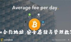 冷钱包中如何添加合约地