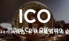 “揭秘Tokenim钱包：私钥的