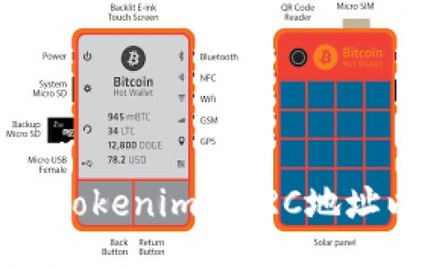 如何设置Tokenim的TRC地址以便收款？