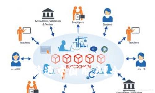 Tokenim会不会清退中国用户？全面分析及其影响