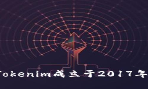Tokenim成立于2017年。