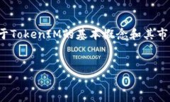 关于“TokenIM要买吗？”这