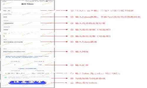 要在三星手机上下载和安装 Tokenim（假设是一个移动应用，可能涉及加密货币或相关领域），您可以按照以下步骤进行操作：

步骤一：检查设备兼容性
在下载之前，请确保您的三星手机满足Tokenim的最低系统要求。通常，开发者会在应用商店页面列出所需的操作系统版本。如果您的机型较老，可能需要更新系统以确保兼容。

步骤二：访问应用商店
大多数情况下，Tokenim可以在Google Play商店中找到。打开您手机中的“Play商店”应用，在搜索栏中输入“Tokenim”，然后点击搜索。

步骤三：下载应用
在搜索结果中，找到Tokenim应用，点击进入其详细页面。如果应用看起来正常且没有可疑标识，您可以点击“安装”按钮。下载过程将自动开始，您只需等待下载完成。

步骤四：安装和设置
下载完成后，应用会自动安装在您的手机上。您可以在主屏幕或应用列表中找到Tokenim图标，点击进入应用。首次使用时，您可能需要创建账户并进行必要的设置，如安全验证、备份恢复等。

步骤五：保持应用更新
为了确保最佳的用户体验和安全性，建议定期检查Tokenim的更新。在Play商店的“我的应用和游戏”部分，您可以看到所有安装应用的更新情况。保持您的应用程序最新可以防止潜在的安全隐患及提供新功能。

可能的常见问题

问题一：Tokenim是什么？
Tokenim是一款在加密货币领域中的应用程序，能够帮助用户跟踪和管理他们的加密资产。它提供实时市场数据，支持多种加密货币，旨在为用户提供一个一站式的资产管理平台。用户可以通过Tokenim查看市场行情、资产表现，甚至进行交易等。

问题二：Tokenim的安全性如何？
在选择使用Tokenim或任何加密货币应用时，安全性是一个重要的考虑因素。Tokenim采用先进的加密技术，确保用户的资金和数据安全。此外，该应用常常会建议用户启用双重认证，以增加账户的安全级别。用户也被鼓励定期更改密码，并使用强密码策略。

问题三：如何使用Tokenim进行交易？
使用Tokenim进行交易相对直接。用户只需在应用内选择要交易的加密货币和金额。应用会显示当前的市场价格，以及可能的交易费用。完成交易前，用户可以查看详细信息，确认无误后进行交易。交易完成后，用户可以在“资产”页面看到更新的余额和交易记录。

问题四：如果在使用Tokenim时遇问题，应该怎么办？
如果在使用Tokenim过程中遇到问题，首先建议用户检查官方帮助文档和常见问题解答部分。大多数应用都会提供详尽的指导。此外，用户还可以通过应用内的客服支持交流获取帮助。常见的问题包括账户登录问题、交易延迟等，及时的客服支持能够帮助用户快速解决问题。

通过以上步骤和解答，可以帮助您在三星手机上顺利下载和使用Tokenim应用，管理您的加密资产。确保在使用过程中注意安全性，保持应用的更新，并在遇到问题时寻求帮助。